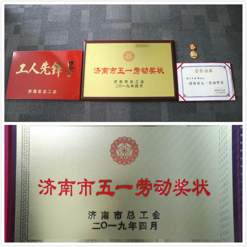 集團公司榮獲市總工會(huì )多項榮譽(yù)