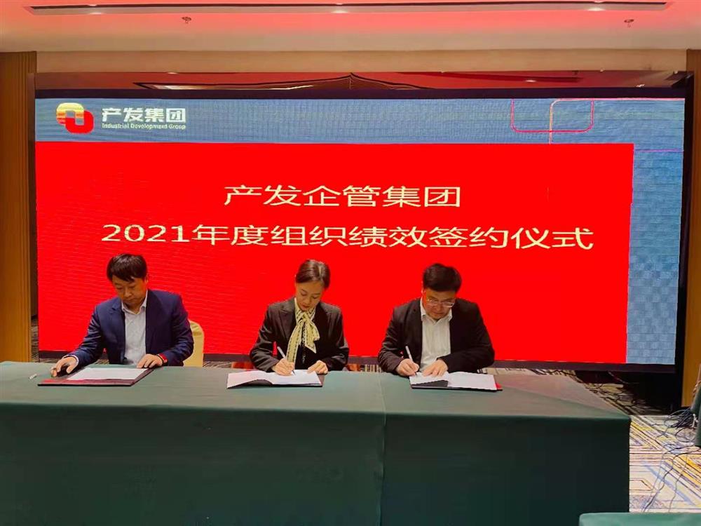 產(chǎn)發(fā)企管集團召開(kāi)2021年度工作會(huì )議 暨“改革、創(chuàng  )新、發(fā)展”主題沙龍