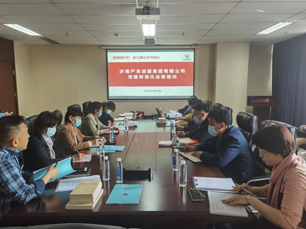 落實(shí)“管理提升年”部署要求確保全年工作開(kāi)好局、起好步