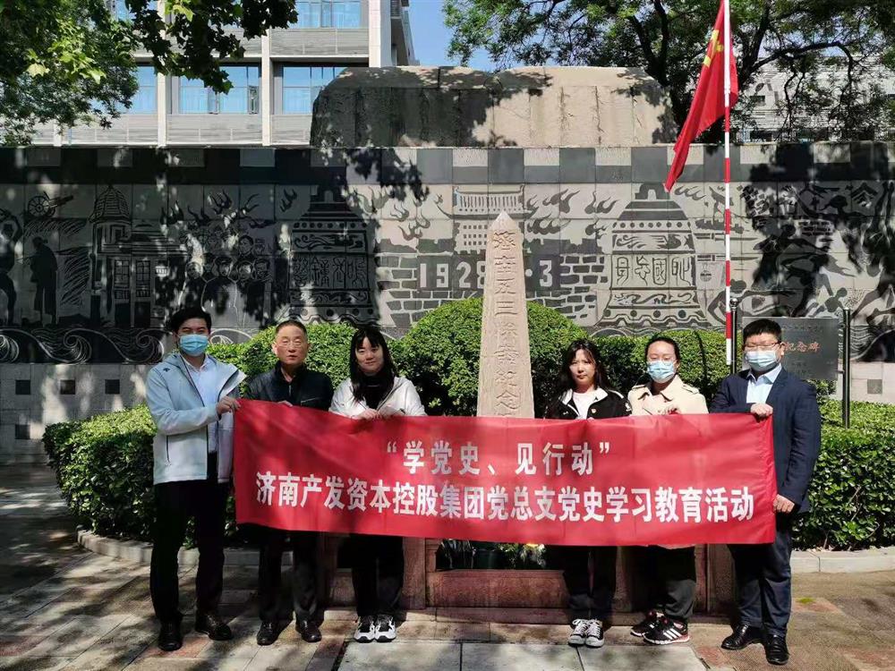 資本集團黨總支組織五一勞動(dòng)節 “學(xué)黨史、見(jiàn)行動(dòng)”主題黨日活動(dòng)