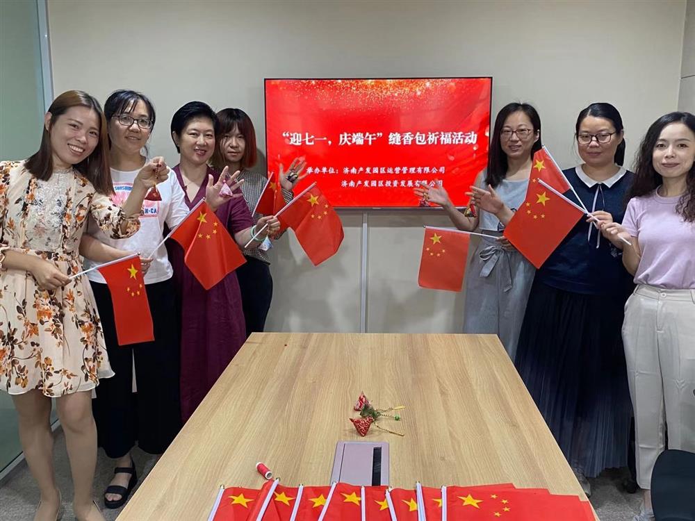 濟南產(chǎn)發(fā)集團開(kāi)展“我們的節日·端午”系列活動(dòng)