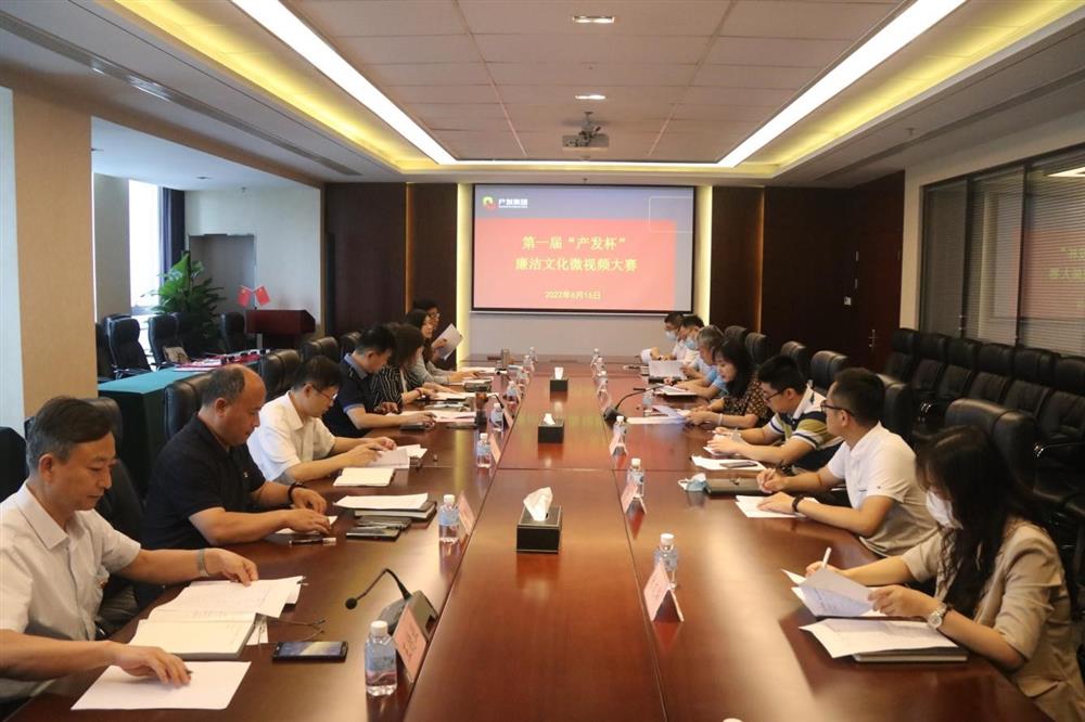 濟南產(chǎn)發(fā)集團紀委成功舉辦第一屆“產(chǎn)發(fā)杯”廉潔文化微視頻大賽助力集團新時(shí)代廉潔文化建設