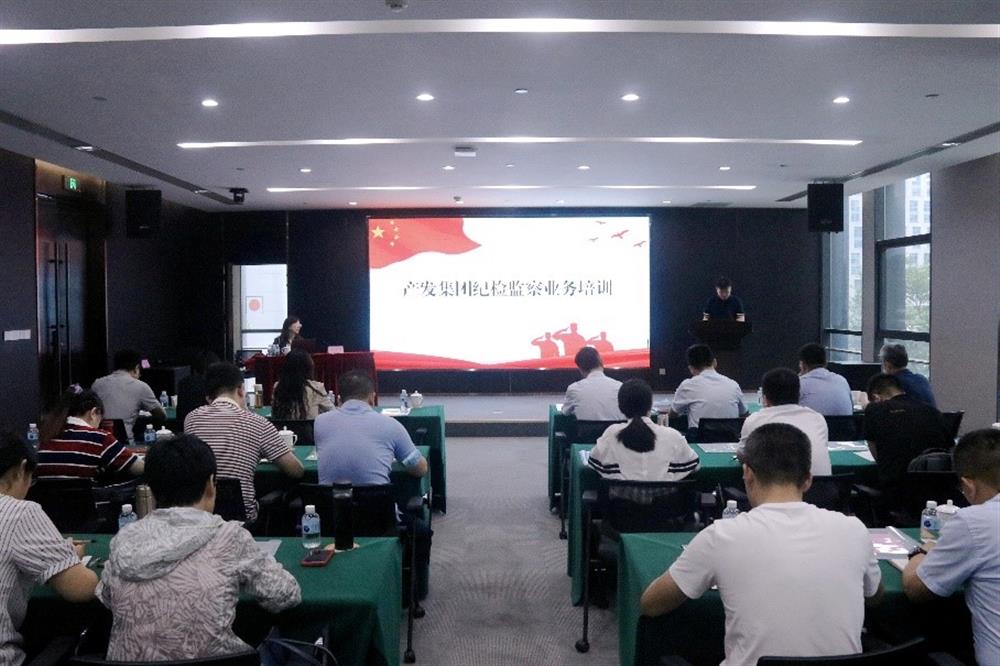 濟南產(chǎn)發(fā)集團紀委舉辦紀檢監察干部業(yè)務(wù)知識培訓班