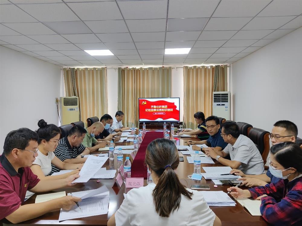 齊魯化纖集團紀委 紀檢培訓促提升 夯實(shí)基礎開(kāi)新局
